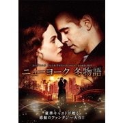 ニューヨーク 冬物語