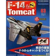 週刊F-14 トムキャット 2015年 2/18号（3） [雑誌]