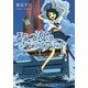 ひとつ海のパラスアテナ(電撃文庫) [文庫]