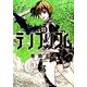 テンプリズム 3（ビッグコミックス） [コミック]
