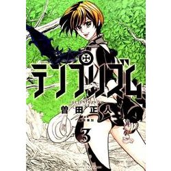 テンプリズム 3（ビッグコミックス） [コミック]