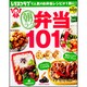 朝ラク弁当１０１！(レタスクラブムック) [ムックその他]