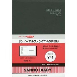 Y41サンノーアルファライフA5判(黒) [単行本]