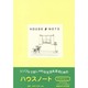 Y5418ハウスノートA5判(フレーム・HARU) [単行本]
