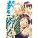あさひなぐ<１４>(ビッグ コミックス) [コミック]