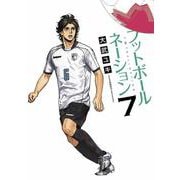 フットボールネーション<７>(ビッグ コミックス) [コミック]