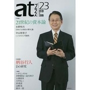 atプラス 23 [単行本]