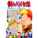 釣りバカ日誌<９１>(ビッグ コミックス) [コミック]