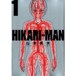 HIKARIーMAN<１>(ビッグ コミックス) [コミック]