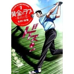 黄金のラフ2～草太の恋～<１>(ビッグ コミックス) [コミック]