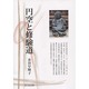円空と修験道（まつお出版叢書 4） [全集叢書]