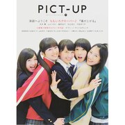 ピクトアップ 2015年 04月号 [雑誌]