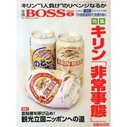 月刊 BOSS(ボス) 2015年 04月号 [雑誌]