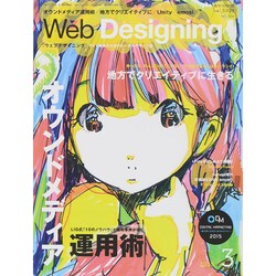 Web Designing (ウェブデザイニング) 2015年 03月号 [雑誌]