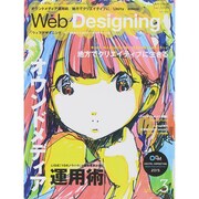 Web Designing (ウェブデザイニング) 2015年 03月号 [雑誌]