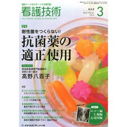 看護技術 2015年 03月号 [雑誌]