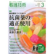 看護技術 2015年 03月号 [雑誌]