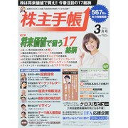 株主手帳 2015年 03月号 [雑誌]