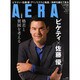 AERA (アエラ) 2015年 2/23号 [雑誌]