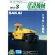 建設機械 2015年 03月号 [雑誌]