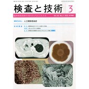 検査と技術 2015年 03月号 [雑誌]