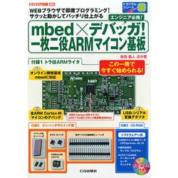 mbedXデバッカ! 2015年 03月号 [雑誌]