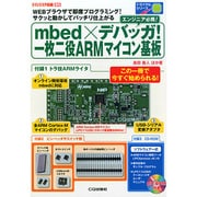 mbedXデバッカ! 2015年 03月号 [雑誌]