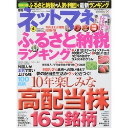 NET M@NEY (ネットマネー) 2015年 04月号 [雑誌]