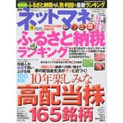 NET M@NEY (ネットマネー) 2015年 04月号 [雑誌]