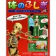 改訂版体のふしぎ 2015年 2/25号（72） [雑誌]
