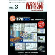 配管技術 2015年 03月号 [雑誌]