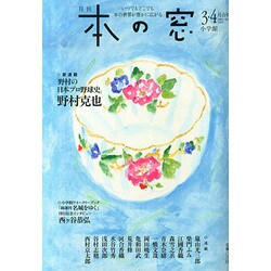 本の窓 2015年 04月号 [雑誌]
