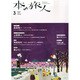 本の旅人 2015年 03月号 [雑誌]