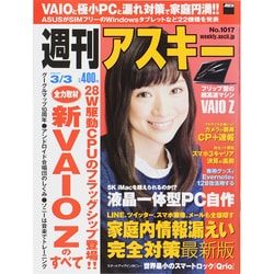 週刊アスキー 2015年 3/3号 [雑誌]