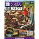 広島版昭和にっぽん鉄道ジオラマ 2015年 3/17号 [雑誌]