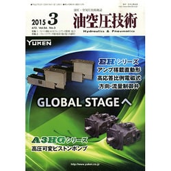 油空圧技術 2015年 03月号 [雑誌]