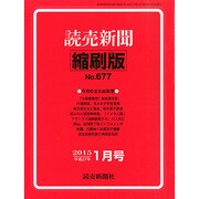 読売新聞縮刷版 2015年 01月号 [雑誌]