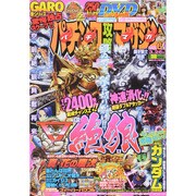 パチンコ攻略マガジン 2015年 3/26号 [雑誌]