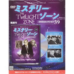 ミステリーゾーンDVDコレクション 2015年 3/4号 [雑誌]