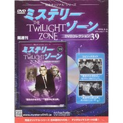 ミステリーゾーンDVDコレクション 2015年 3/4号 [雑誌]