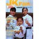 JK Fan (ジェイケイ・ファン) 空手道マガジン 2015年 04月号 [雑誌]