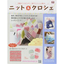 ニット&クロシェ 2015年 2/25号（52） [雑誌]