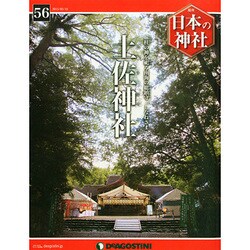 週刊日本の神社 2015年 3/10号 [雑誌]