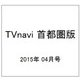 TVnavi (テレビナビ) 首都圏版 2015年 04月号 [雑誌]