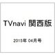 TVnavi (テレビナビ) 関西版 2015年 04月号 [雑誌]