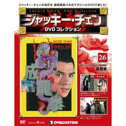 ジャッキー・チェンDVDコレクション 2015年 3/17号 [雑誌]