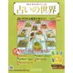 占いの世界 2015年 2/25号（128） [雑誌]