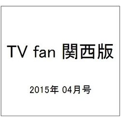 TV fan (テレビファン) 関西版 2015年 04月号 [雑誌]
