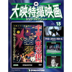 大映特撮映画DVDコレクション 2015年 3/17号 [雑誌]