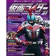 仮面ライダー オフィシャルパーフェクトファイル 2015年 3/10号（21） [雑誌]